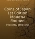 Coins of Japan 1st Edition